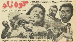 کوه‌زاد — foto 1