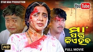 Maa Pari Kie Heba — foto 1