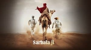 ਸਰਬਲਾ ਜੀ — foto 2