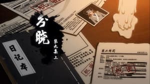 Episodio 17