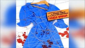Γαλάζιο Φόρεμα — foto 1