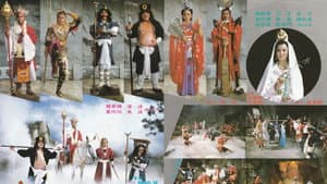 新西遊記 — foto 1