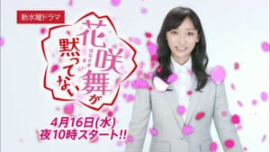 花咲舞が黙ってない — foto 3