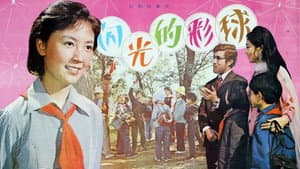 闪光的彩球 — foto 1
