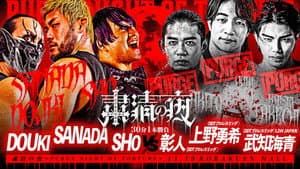 NJPW Purge Night of Torture — foto 7