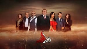 رماد الورد — foto 1