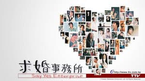 求婚事务所 — foto 2