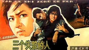 三个失踪的人 — foto 1