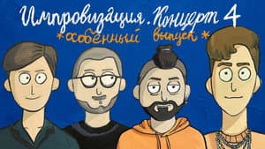 Episodio 4