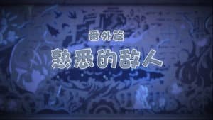 Episodio 2