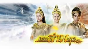 เทพสามฤดู — foto 1