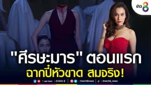 ศีรษะมาร — foto 2