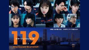 119エマージェンシーコール2026 YOKOHAMA BLACKOUT — foto 1