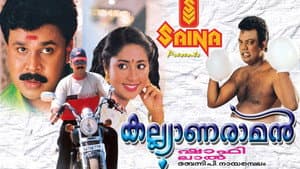 കല്ല്യാണരാമൻ — foto 1