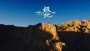 极地 — foto 1