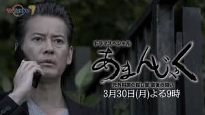 あまんじゃく～元外科医の殺し屋 最後の闘い～ — foto 1