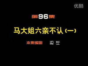 Episodio 96