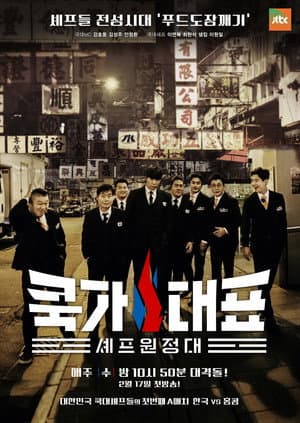 Temporada 1