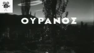 Ουρανός — foto 2