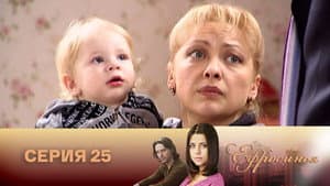 Episodio 25