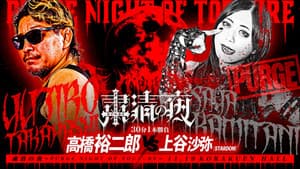 NJPW Purge Night of Torture — foto 1