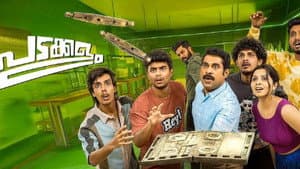 പടക്കളം — foto 2