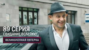 Episodio 89