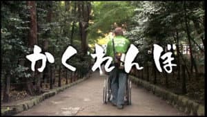 Kakurenbo — foto 1