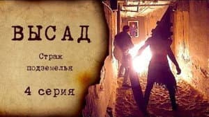 Episodio 4
