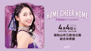 TJPW HOME CHEER HOME～芦田美歩地元凱旋興行～ — foto 2