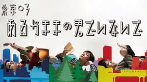 第16回東京03単独公演「あるがままの君でいないで」 — foto 1