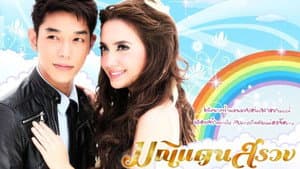มณีแดนสรวง — foto 1