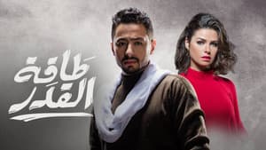 طاقة القدر — foto 1