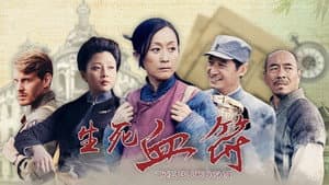 生死血符 — foto 1