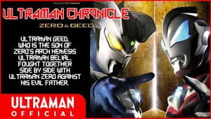 ウルトラマン クロニクル ZERO&GEED — foto 1