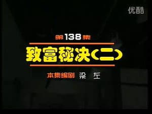 Episodio 138