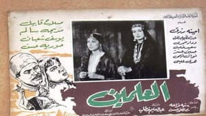 العلمين — foto 1