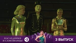 Episodio 3