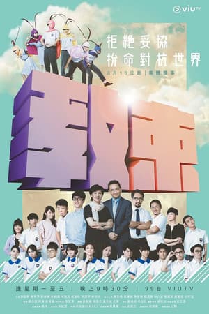 Temporada 1