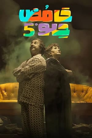 Temporada 5