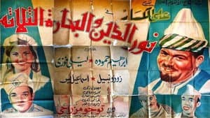 نور الدين والبحّاره الثلاثة — foto 1