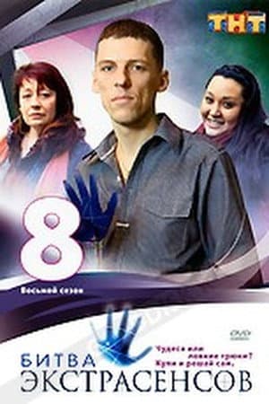Temporada 8