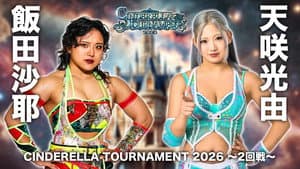 STARDOM CINDERELLA TOURNAMENT 2026 ～2回戦～ — foto 1