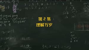 Episodio 2