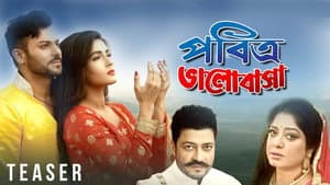 পবিত্র ভালোবাসা — foto 1