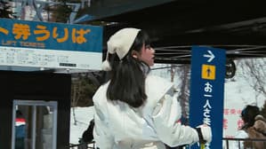 私をスキーに連れてって — foto 10