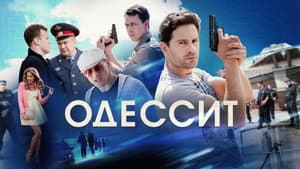 Одессит — foto 1