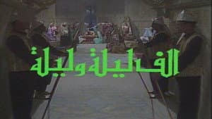 ألف ليلة وليلة — foto 2