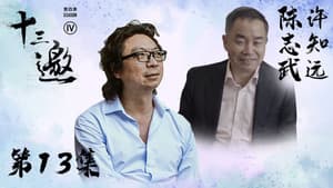 Episodio 13