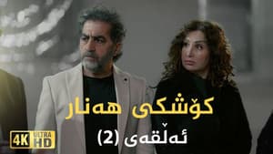 Episodio 2